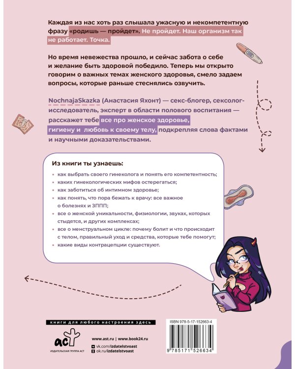 Родишь - не пройдет. Современный мануал о женском здоровье