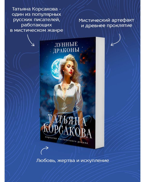 Лунные драконы