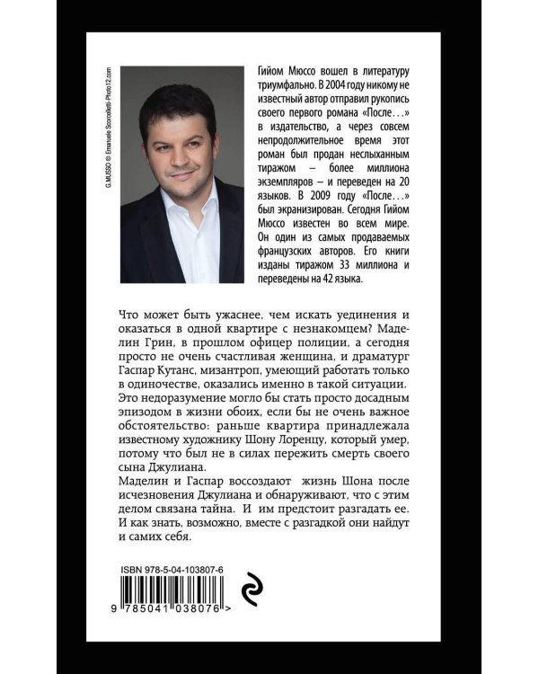 Квартира в Париже