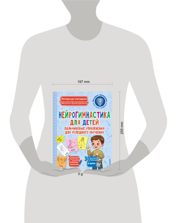 Нейрогимнастика для детей