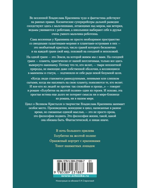 Голубятня на желтой поляне