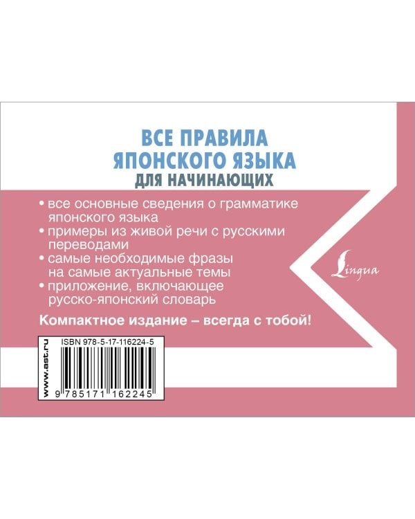 Все правила японского языка для начинающих