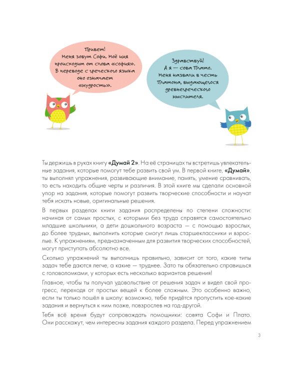 Думай 2. Сборник головоломок для развития мышления