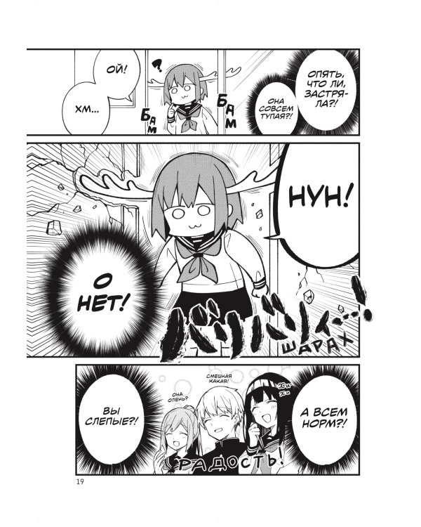 Моя подруга-олениха, Ноко-тан.Том 1