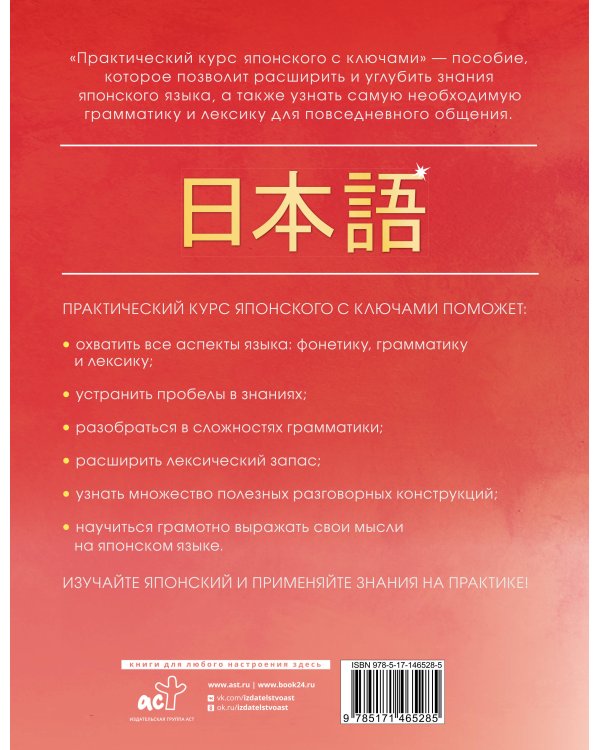 Практический курс японского с ключами