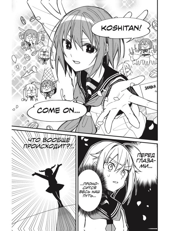 Моя подруга-олениха, Ноко-тан.Том 1