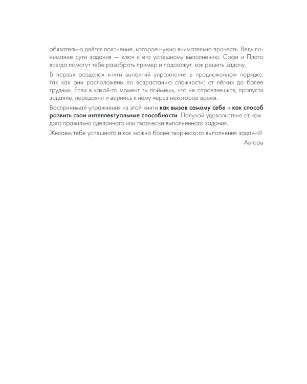 Думай 2. Сборник головоломок для развития мышления