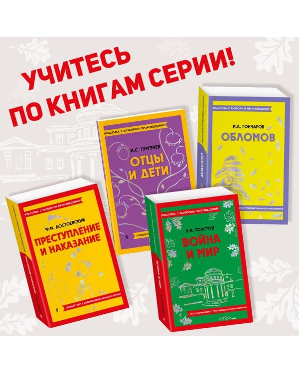 Война и мир