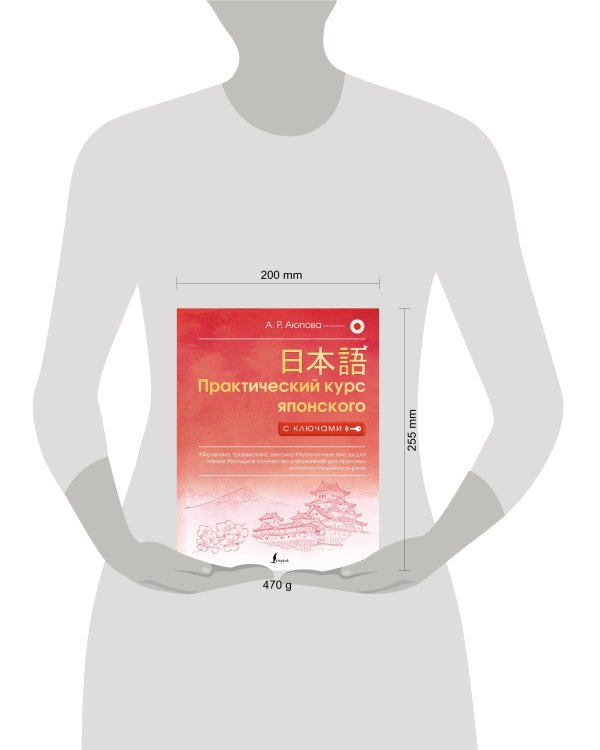 Практический курс японского с ключами