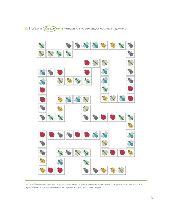 Думай 2. Сборник головоломок для развития мышления