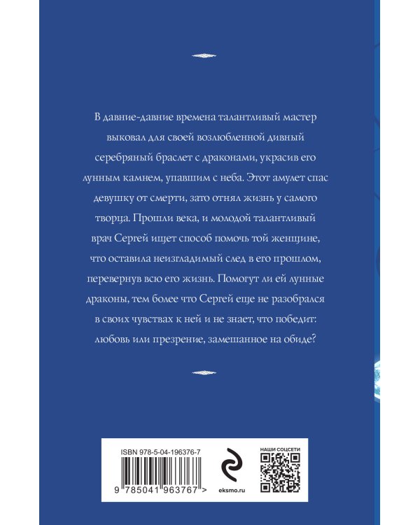 Лунные драконы