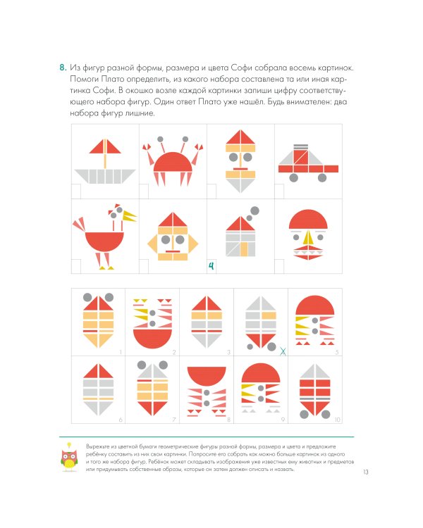 Думай 2. Сборник головоломок для развития мышления