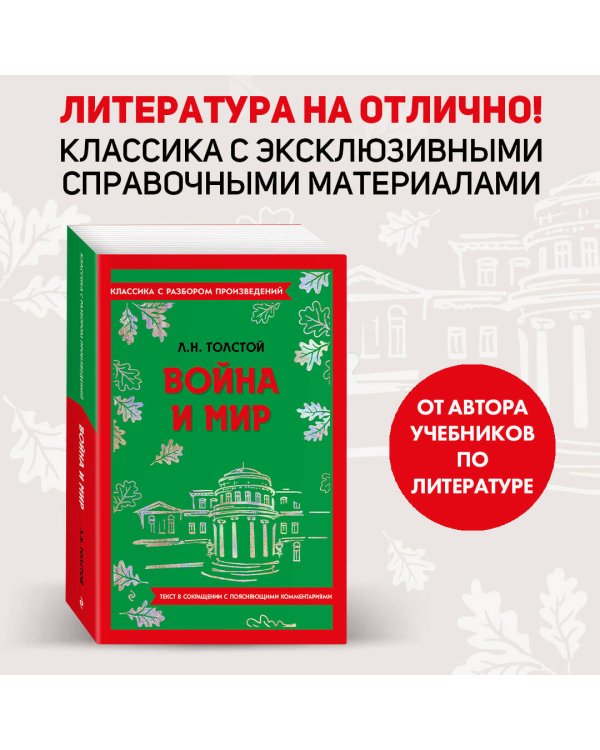 Война и мир