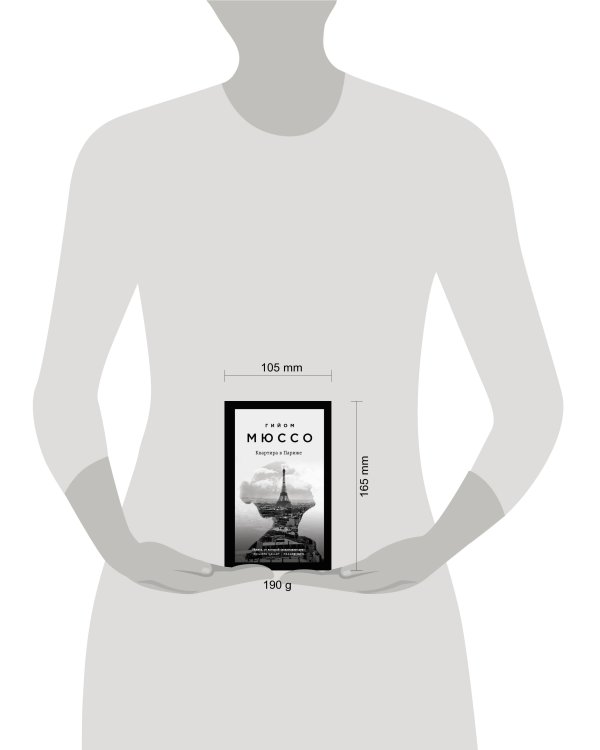 Квартира в Париже