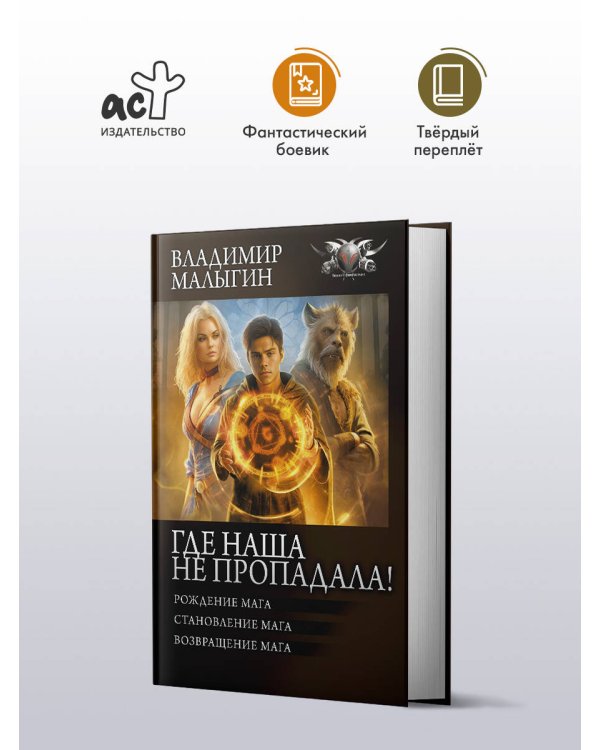 Где наша не пропадала!