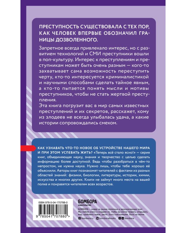 Психология преступников. Знания, которые не займут много места