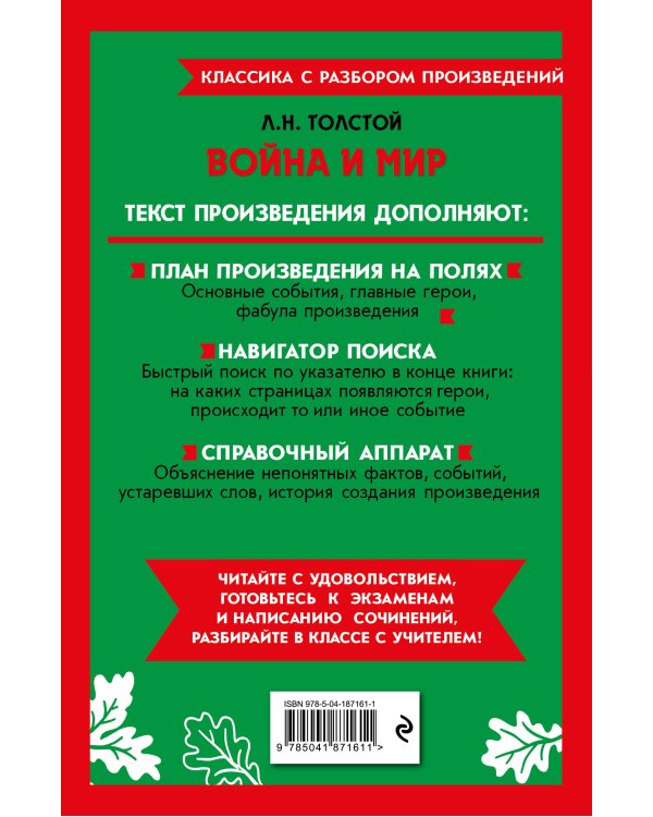 Война и мир