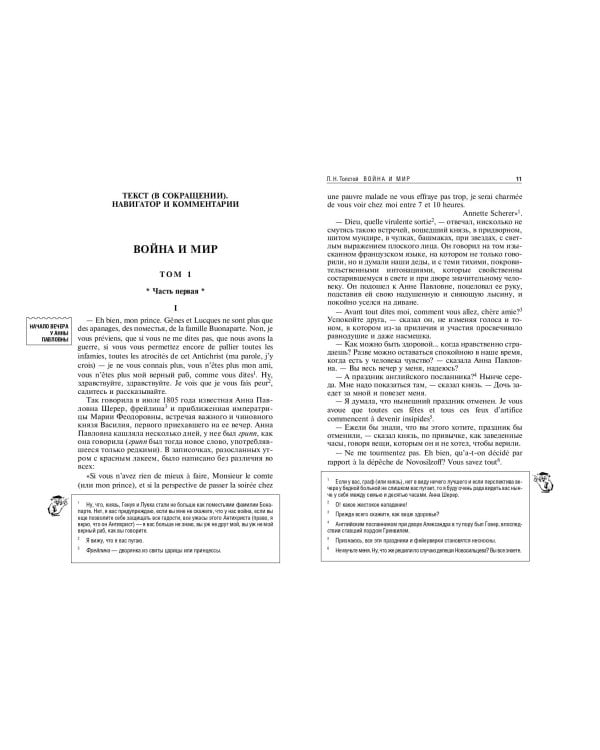 Война и мир