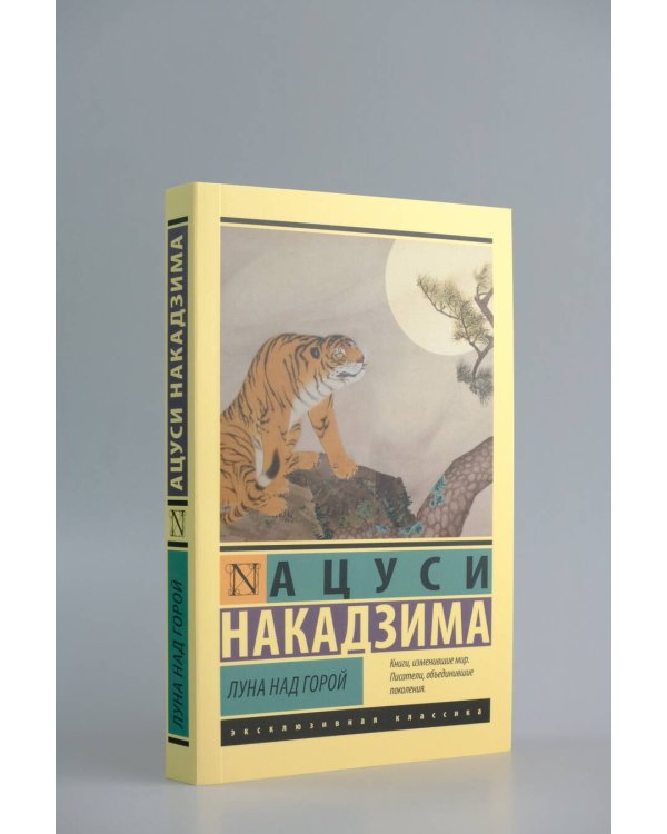 Луна над горой