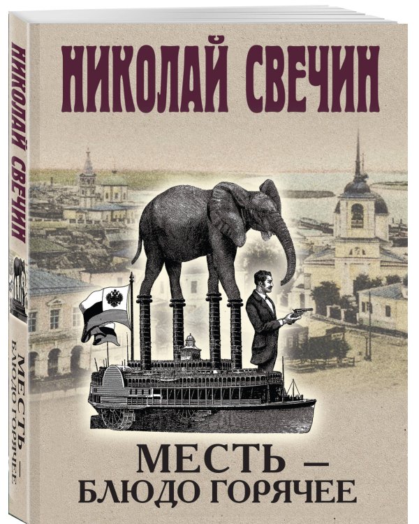 Месть - блюдо горячее