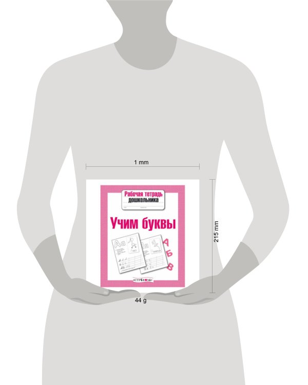 Р/т дошкольника. Учимся читать