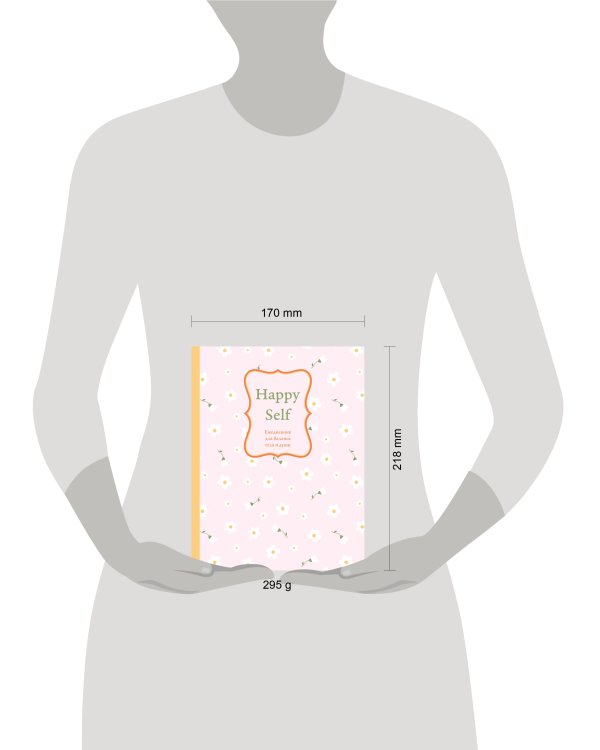 Happy Self. Ежедневник для баланса тела и души. Ежедневник недатированный (А5, 72 л.)