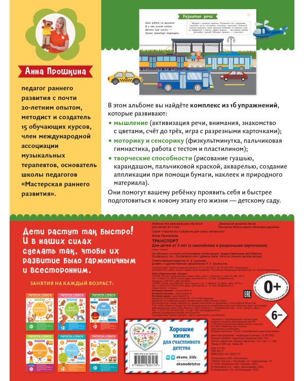 Транспорт. Для детей от 3 лет (с наклейками и разрезными карточками)