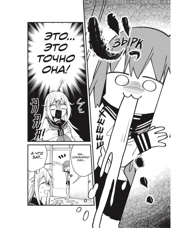 Моя подруга-олениха, Ноко-тан.Том 1