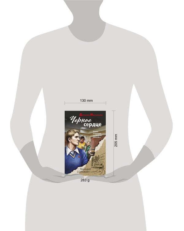 Черное сердце