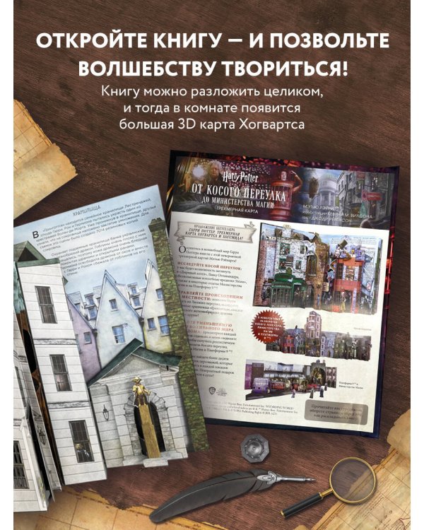 Гарри Поттер. Трехмерная карта Хогвартса и Хогсмида