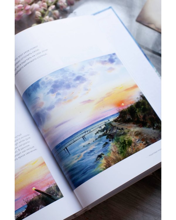 Портреты моря и воды. Акварельное путешествие с Евгенией Горбачевой