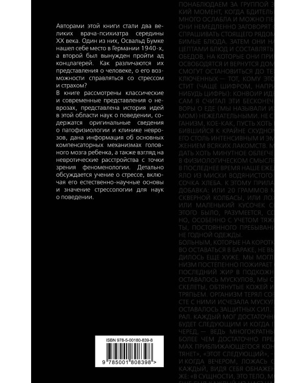Мне страшно. Как рождаются неврозы и как им противостоять?