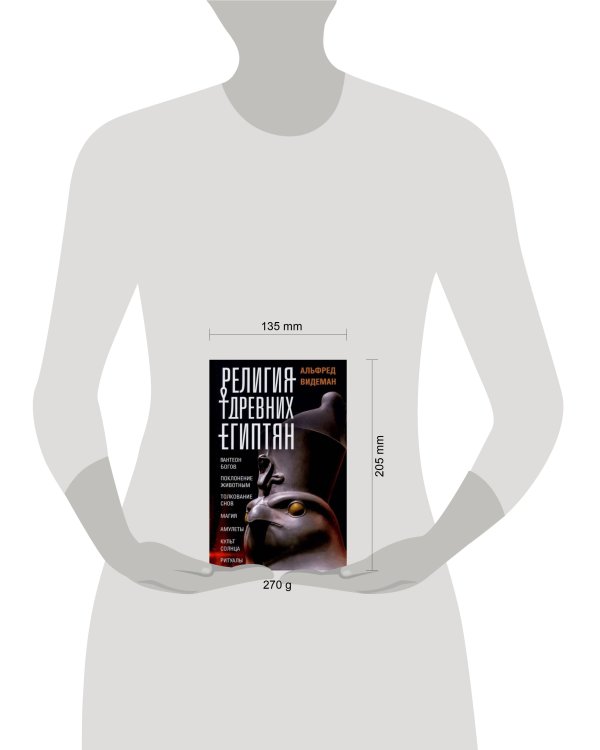 Религия древних египтян