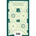 «Лишний» человек в русской литературе (набор из 4 книг: Горе от ума, Евгений Онегин, Герой нашего времени, Отцы и дети)