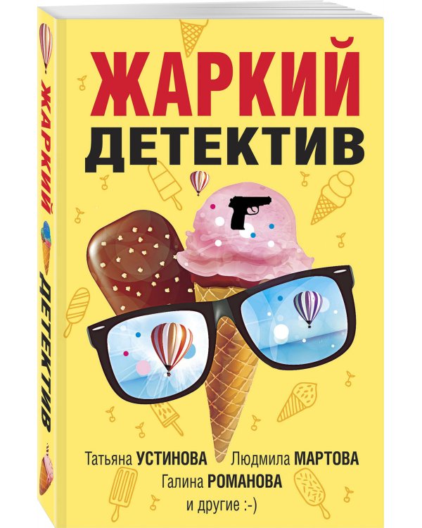 Жаркий детектив