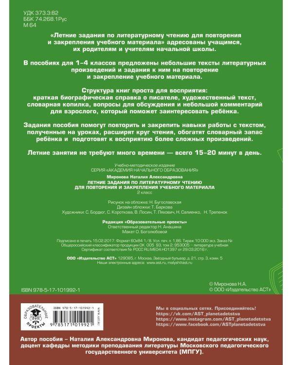 Летние задания по литературному чтению для повторения и закрепления учебного материала. 2 класс