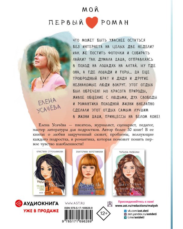 Принцесса на белом коне