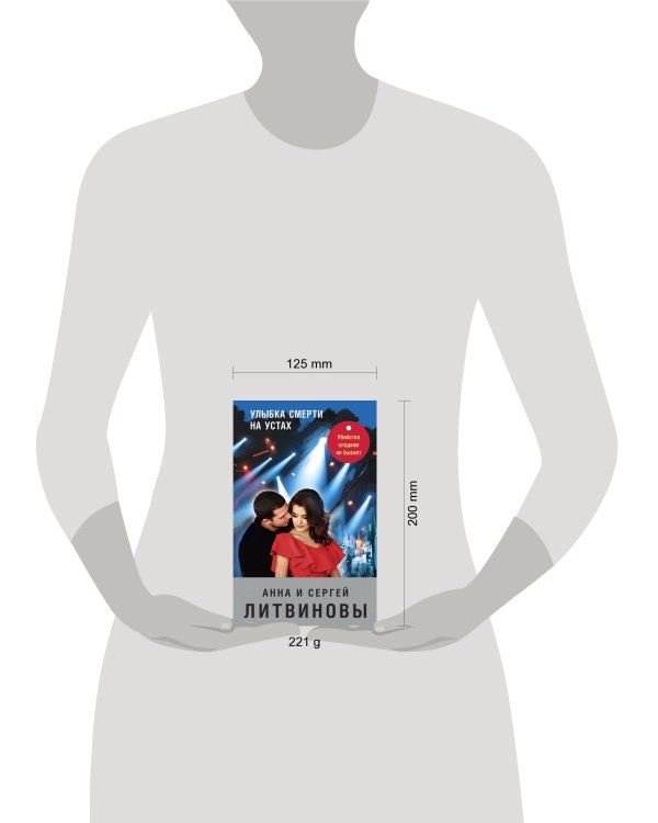 Улыбка смерти на устах