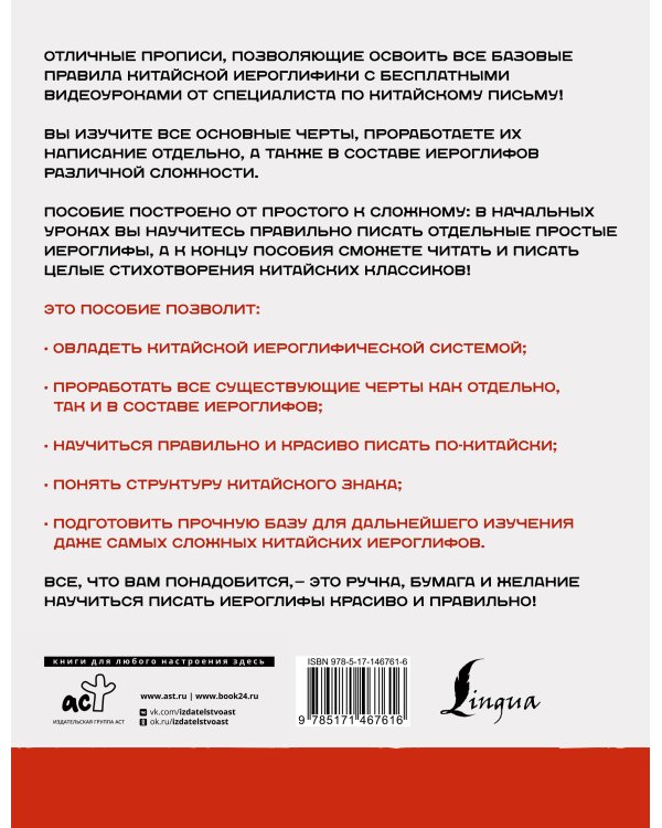 Китайский язык. Обучающие прописи + бесплатное видеоприложение