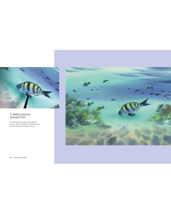 Портреты моря и воды. Акварельное путешествие с Евгенией Горбачевой