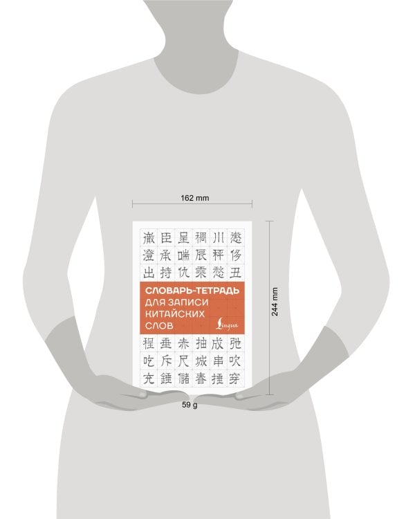 Словарь-тетрадь для записи китайских слов