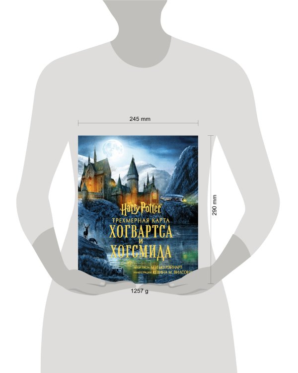 Гарри Поттер. Трехмерная карта Хогвартса и Хогсмида