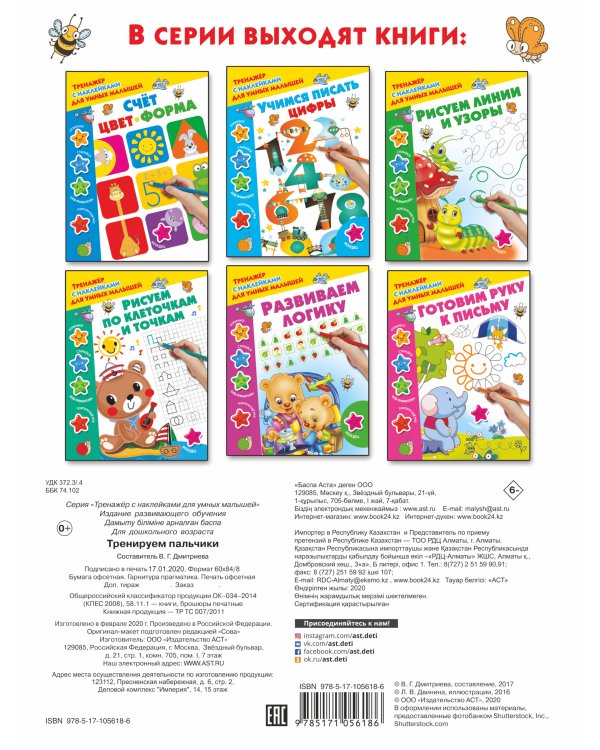 Тренируем пальчики