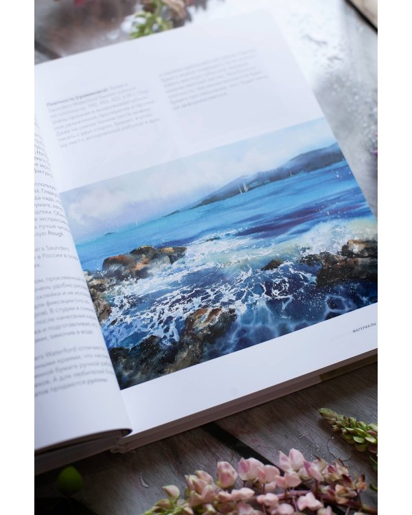Портреты моря и воды. Акварельное путешествие с Евгенией Горбачевой