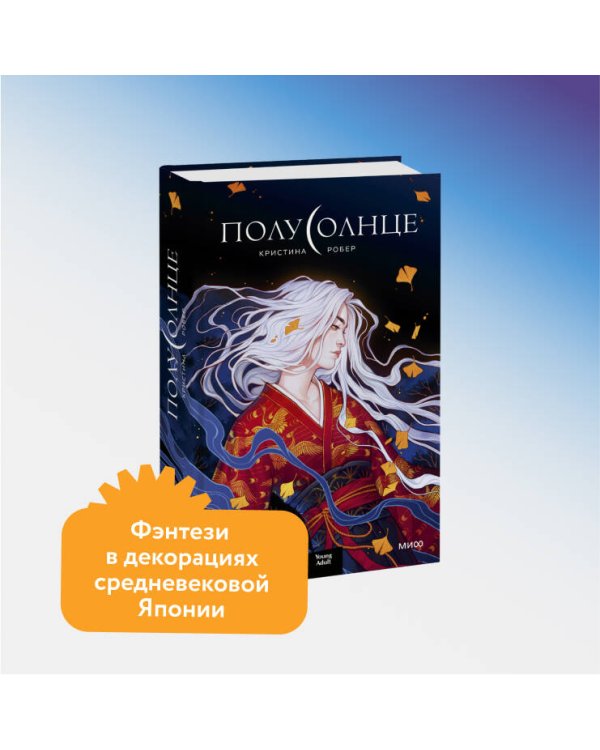 Полусолнце