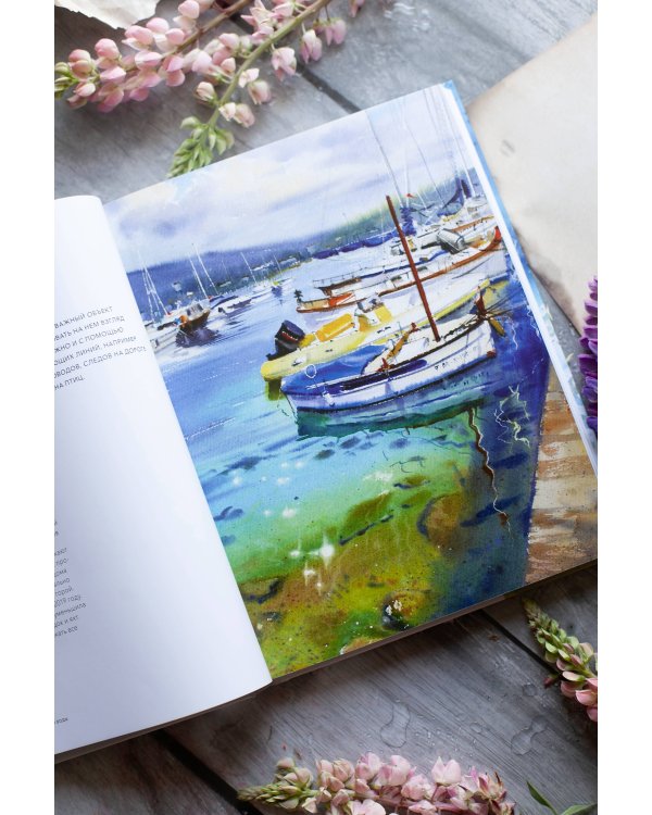 Портреты моря и воды. Акварельное путешествие с Евгенией Горбачевой