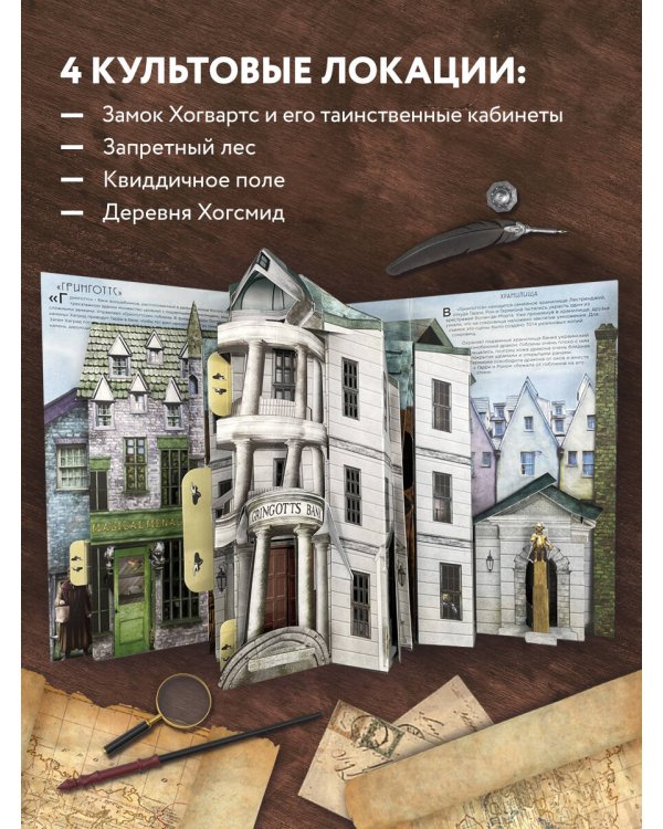 Гарри Поттер. Трехмерная карта Хогвартса и Хогсмида