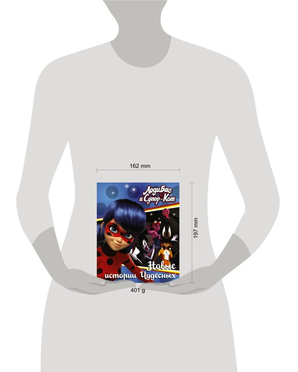 Леди Баг и Супер-Кот. Новые истории Чудесных (Вольпина, Собиратель, Сирена)