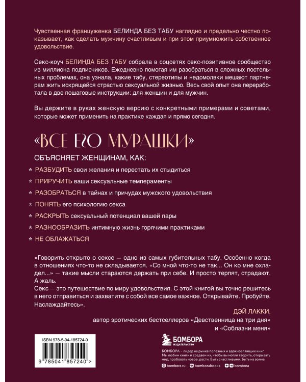 Комплект. Страсть и трепет (ИК)