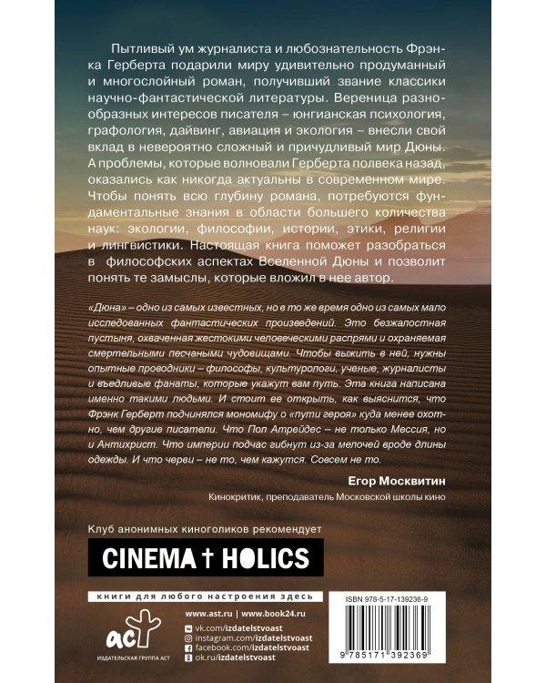 Дюна и философия